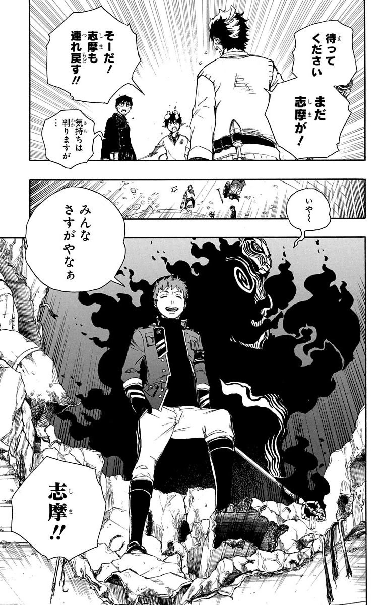 Ao no Exorcist - Chapter 63 - Page 5