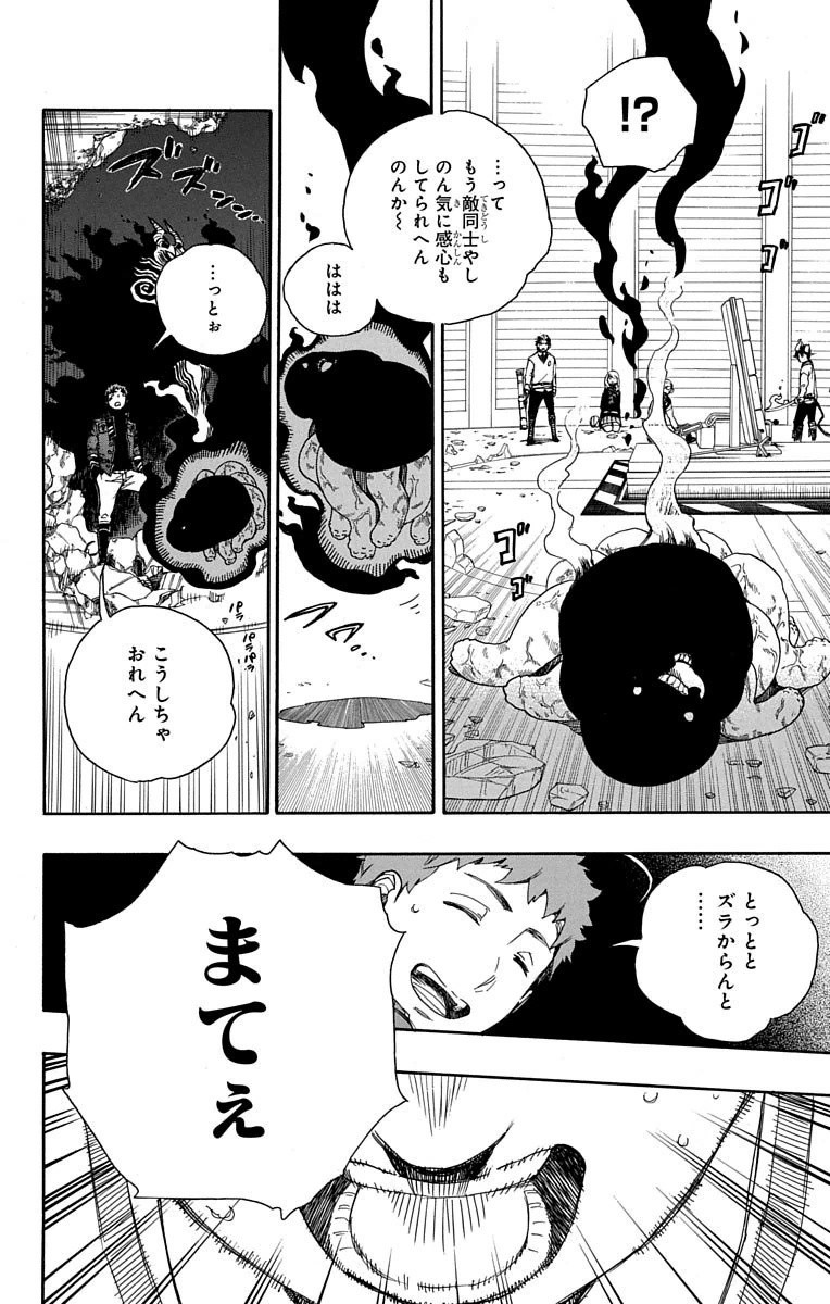 Ao no Exorcist - Chapter 63 - Page 6