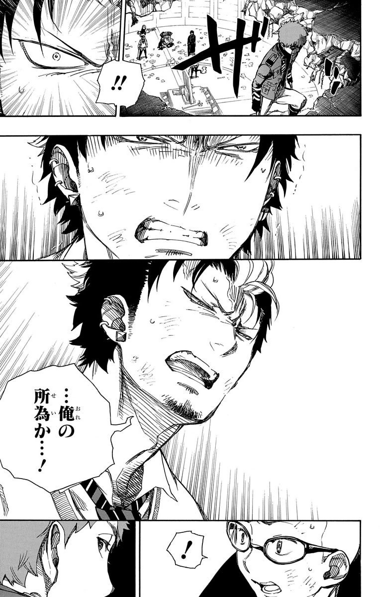 Ao no Exorcist - Chapter 63 - Page 7