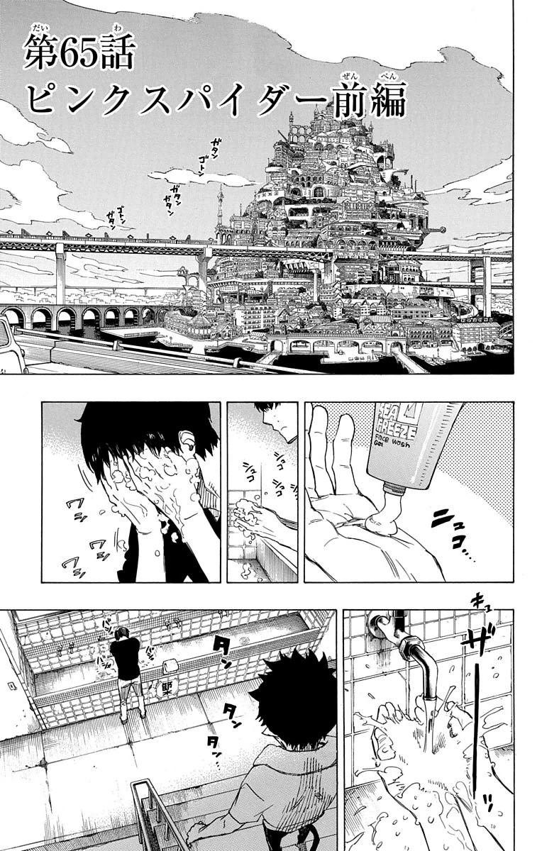 Ao no Exorcist - Chapter 65 - Page 1