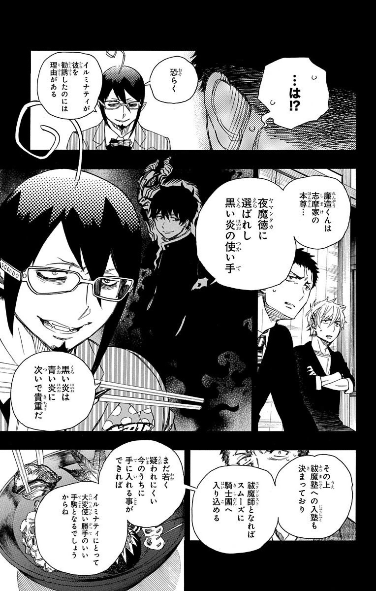 Ao no Exorcist - Chapter 65 - Page 11