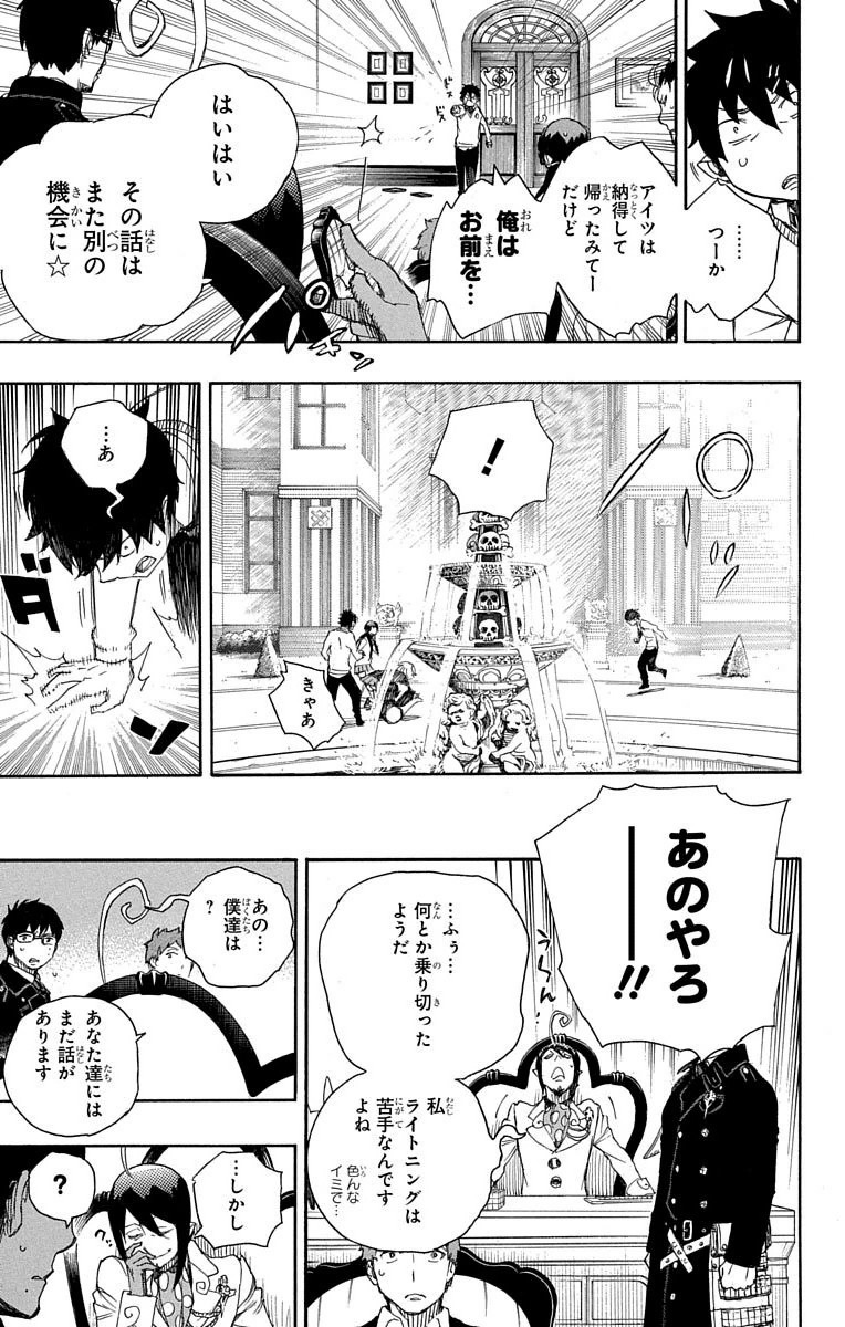 Ao no Exorcist - Chapter 66 - Page 30