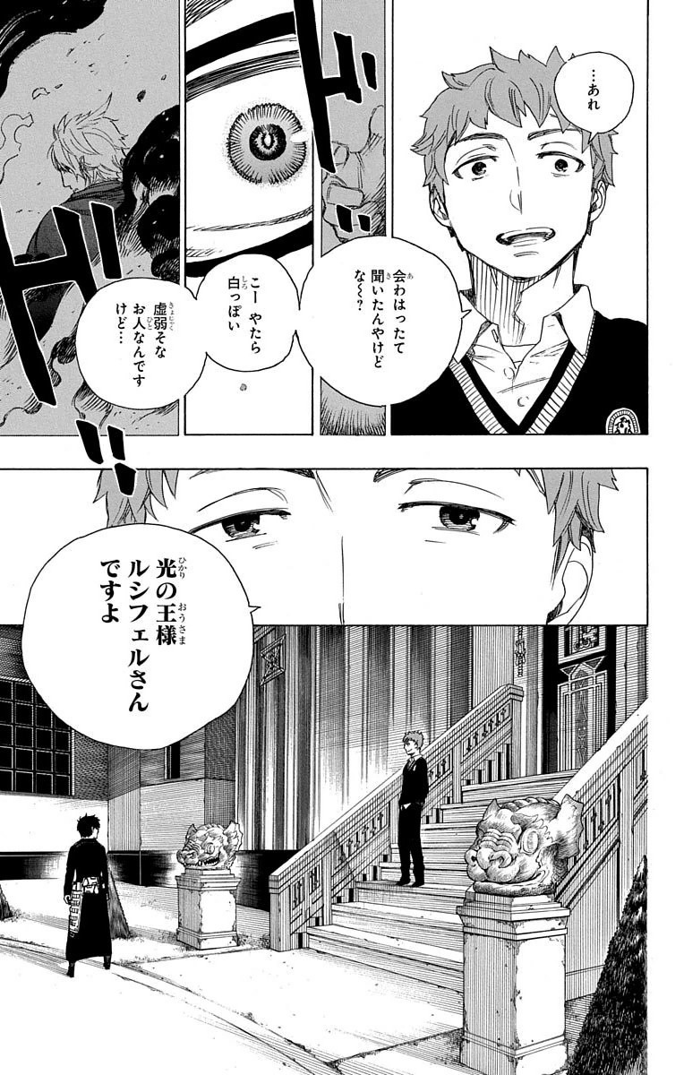 Ao no Exorcist - Chapter 66 - Page 34