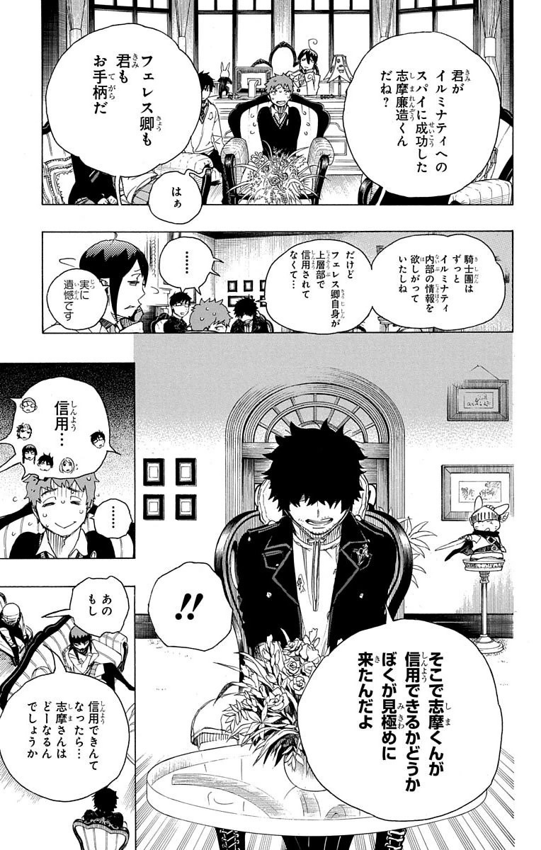 Ao no Exorcist - Chapter 66 - Page 7