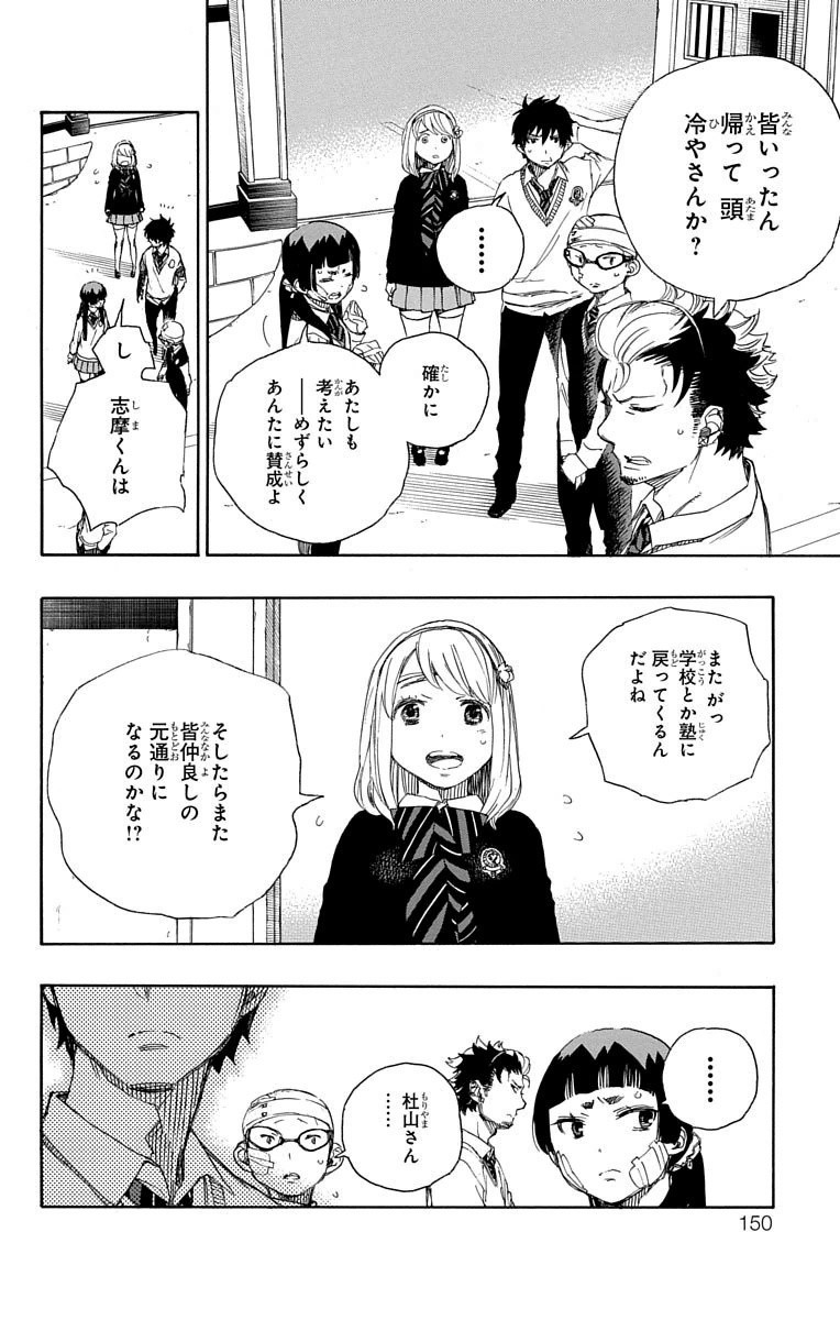 Ao no Exorcist - Chapter 67 - Page 2