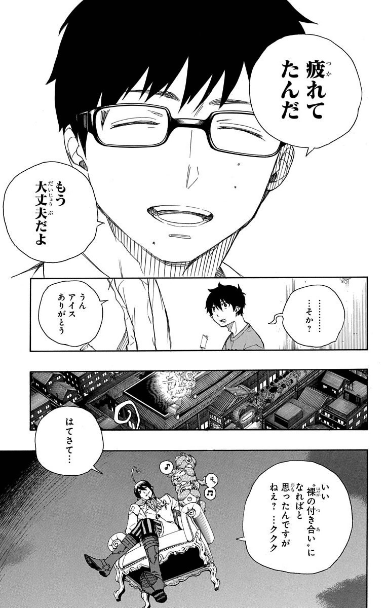 Ao no Exorcist - Chapter 68 - Page 35