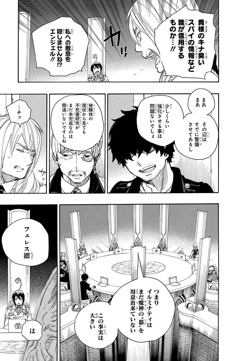 Ao no Exorcist - Chapter 69 - Page 13