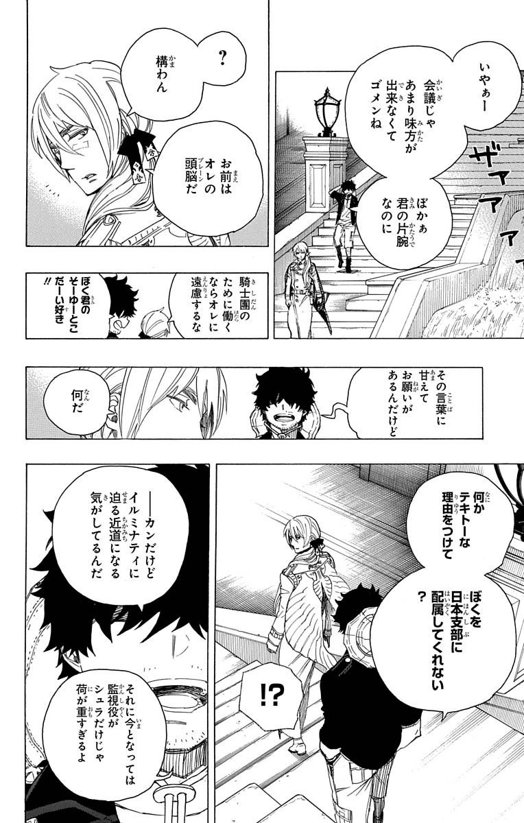 Ao no Exorcist - Chapter 69 - Page 22