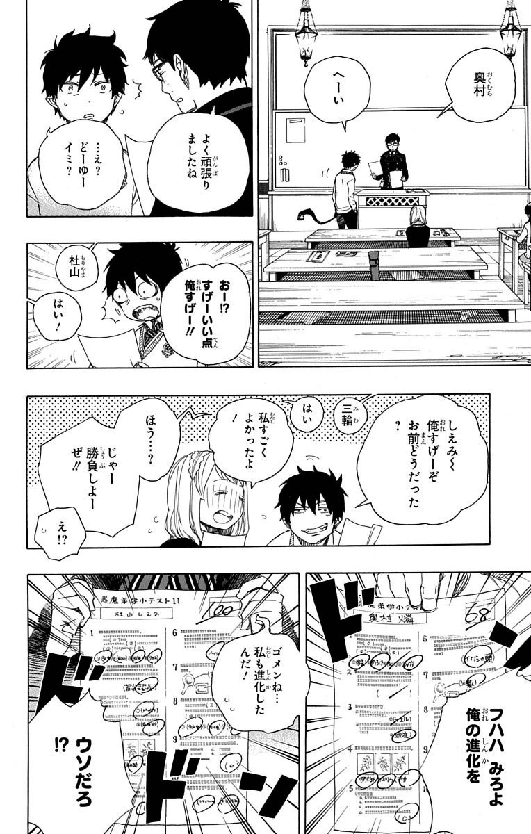 Ao no Exorcist - Chapter 69 - Page 24