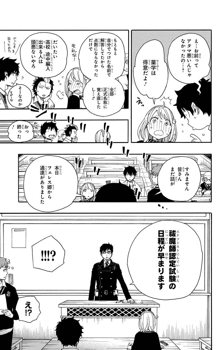 Ao no Exorcist - Chapter 69 - Page 25