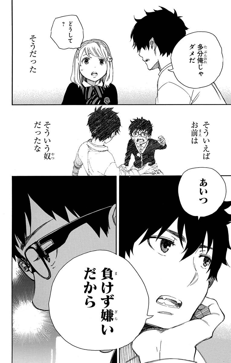 Ao no Exorcist - Chapter 69 - Page 32