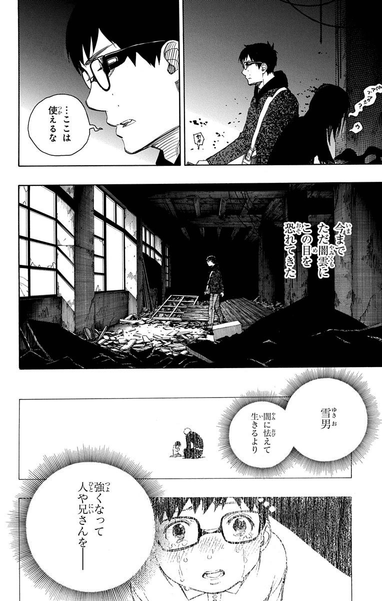 Ao no Exorcist - Chapter 69 - Page 34