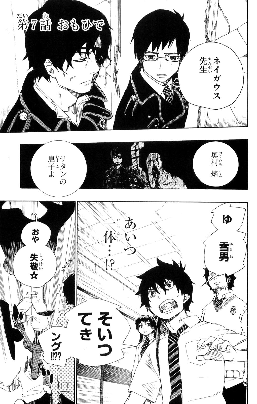 Ao no Exorcist - Chapter 7 - Page 1