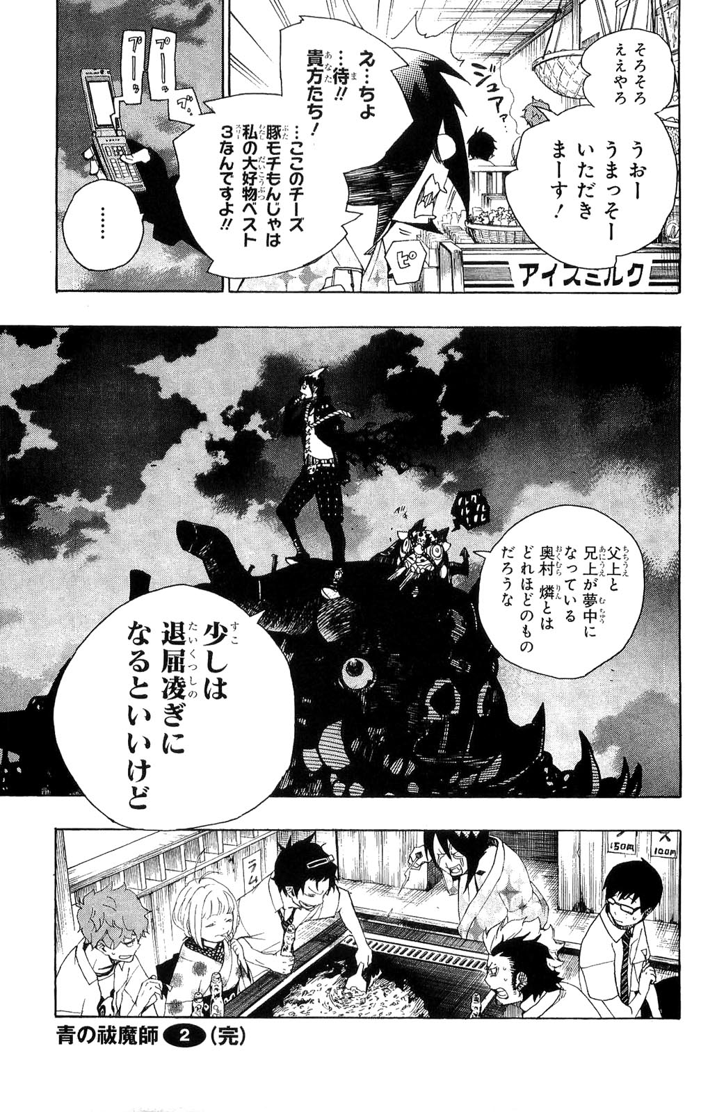 Ao no Exorcist - Chapter 7 - Page 45