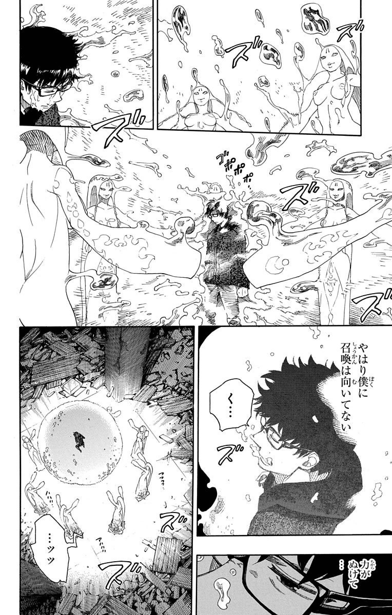 Ao no Exorcist - Chapter 71 - Page 2