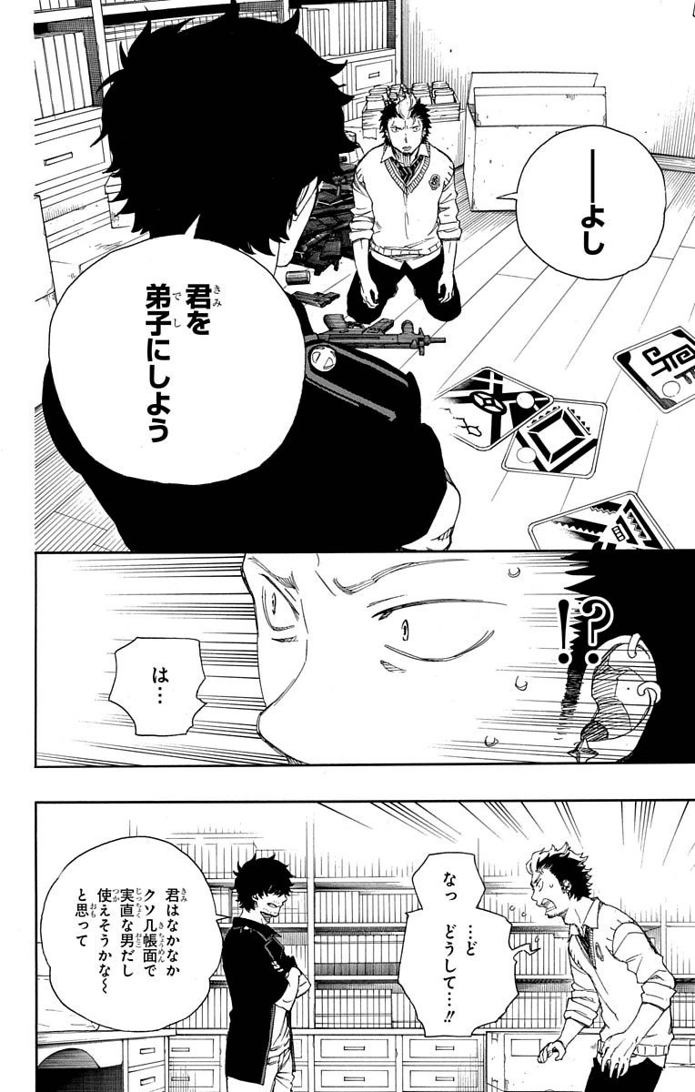 Ao no Exorcist - Chapter 71 - Page 30