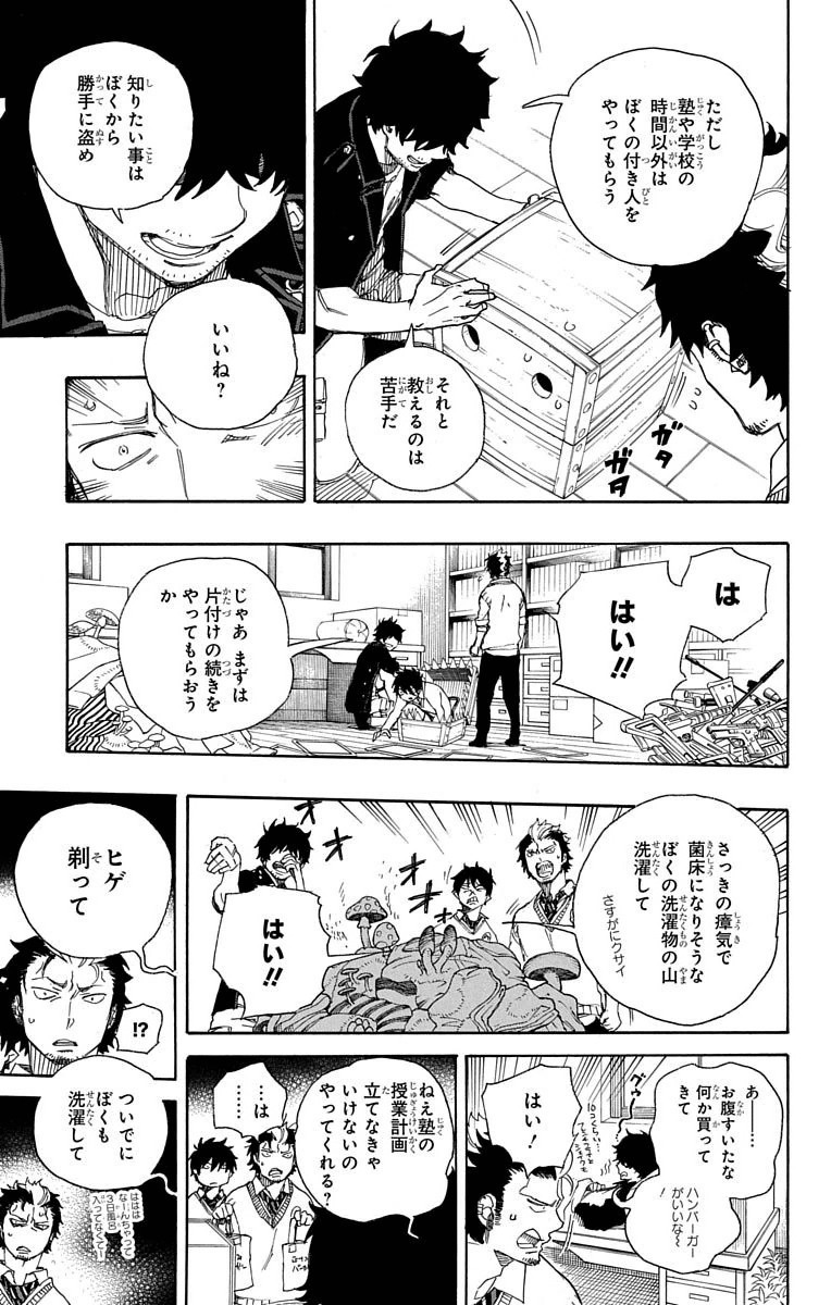 Ao no Exorcist - Chapter 71 - Page 31