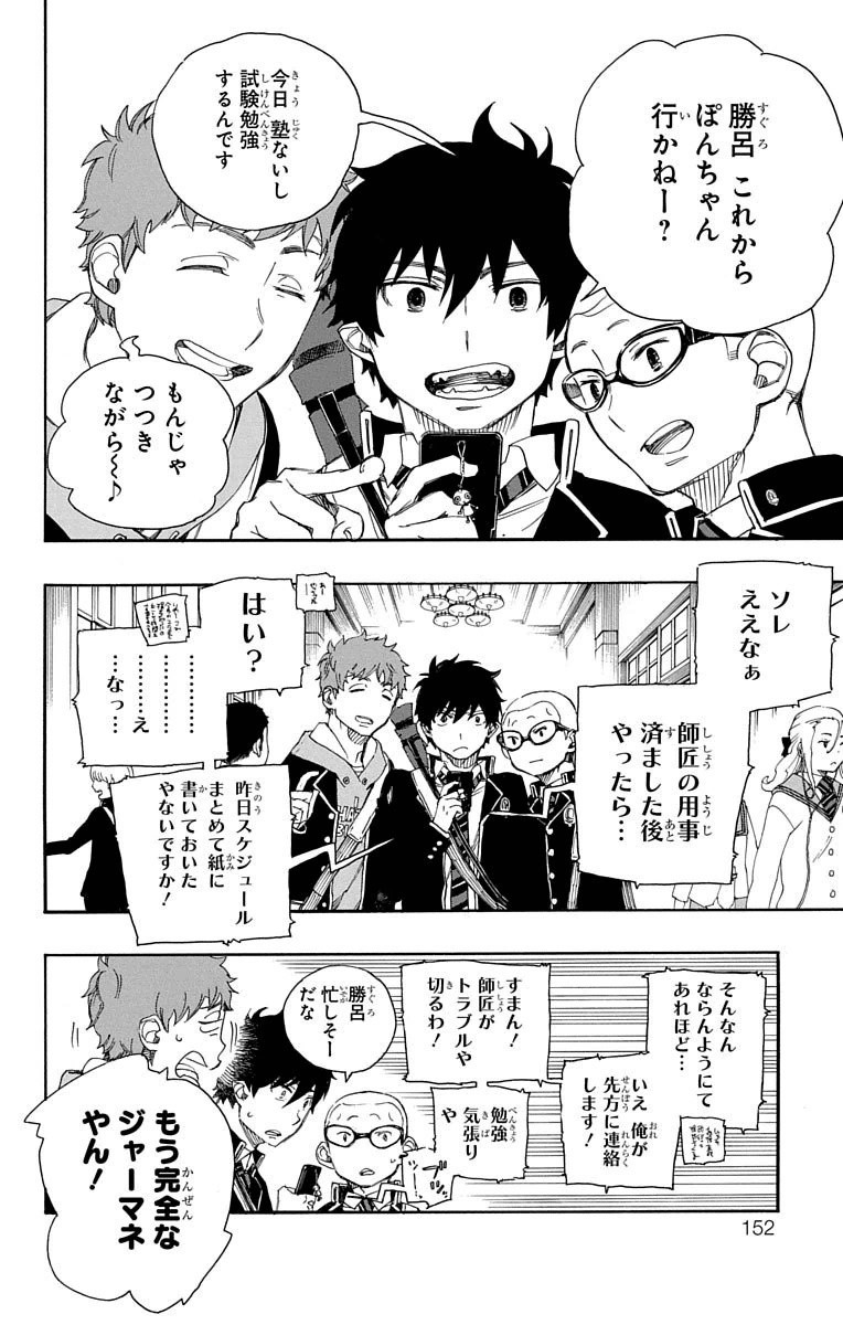 Ao no Exorcist - Chapter 72 - Page 2