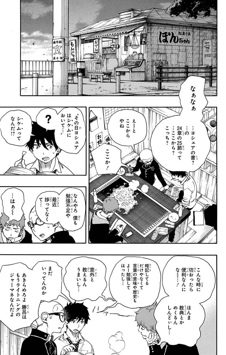 Ao no Exorcist - Chapter 72 - Page 3