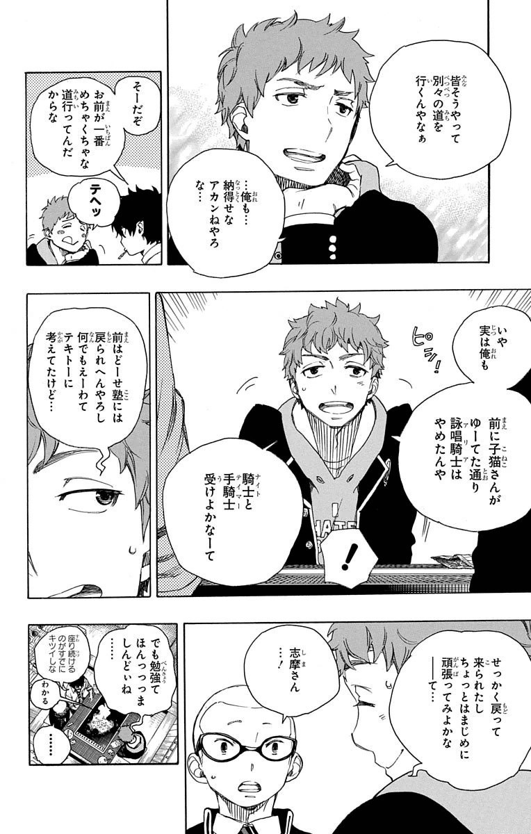 Ao no Exorcist - Chapter 72 - Page 6