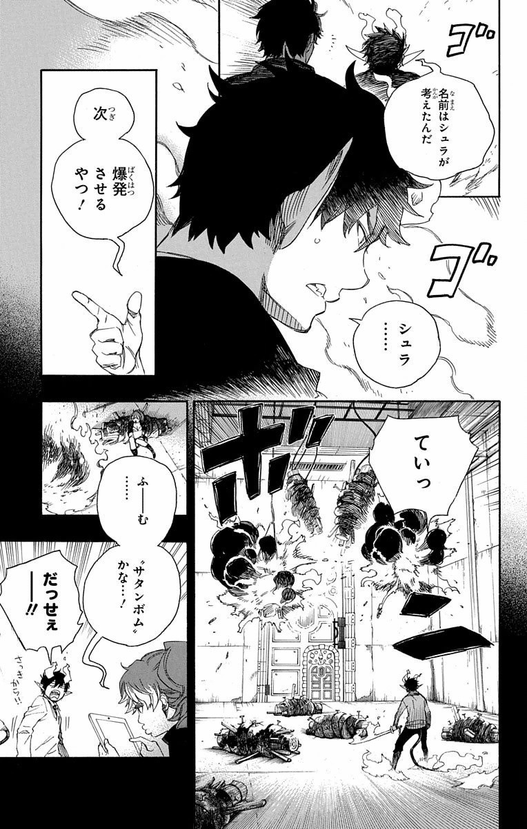 Ao no Exorcist - Chapter 79 - Page 6