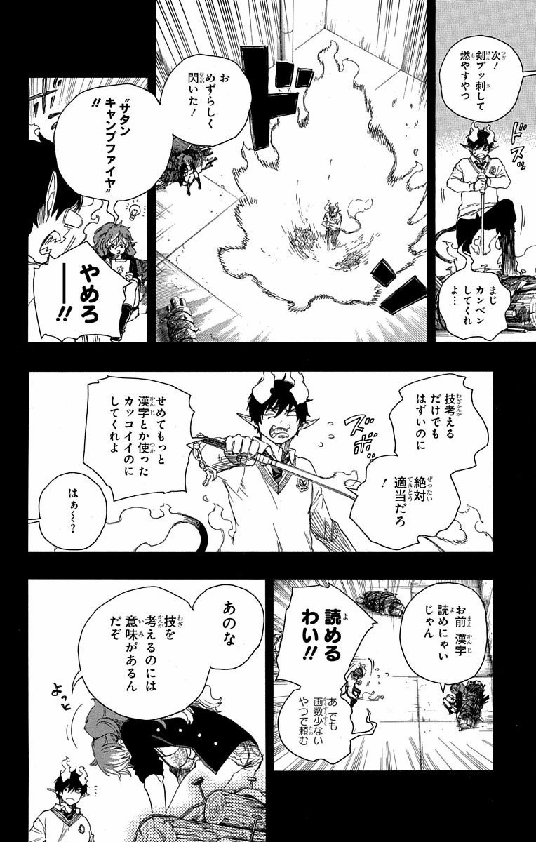 Ao no Exorcist - Chapter 79 - Page 7