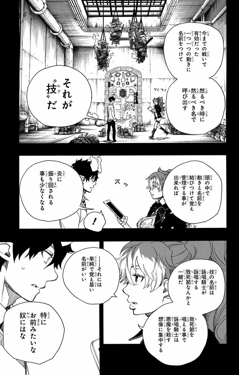 Ao no Exorcist - Chapter 79 - Page 8