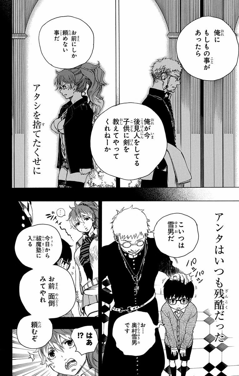 Ao no Exorcist - Chapter 80 - Page 10