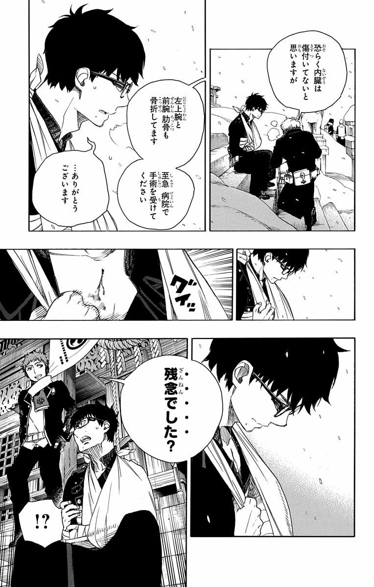 Ao no Exorcist - Chapter 80 - Page 13