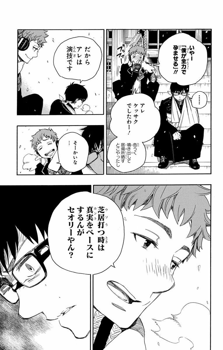 Ao no Exorcist - Chapter 80 - Page 15