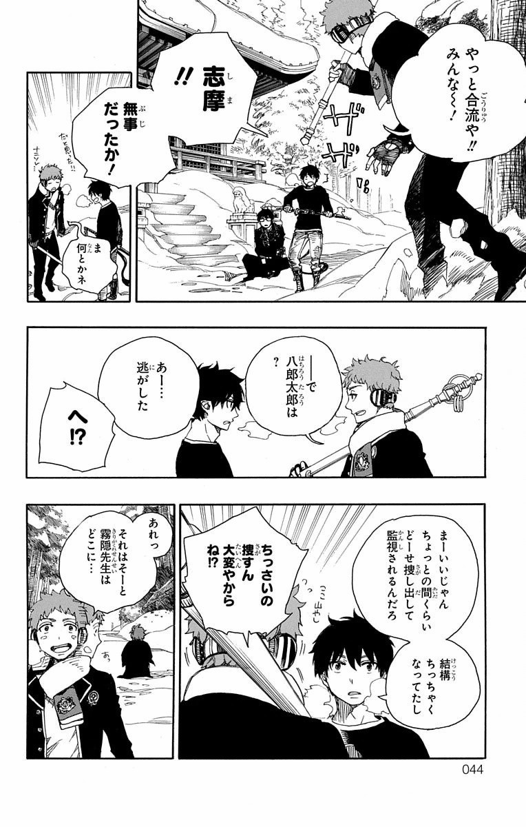 Ao no Exorcist - Chapter 80 - Page 2