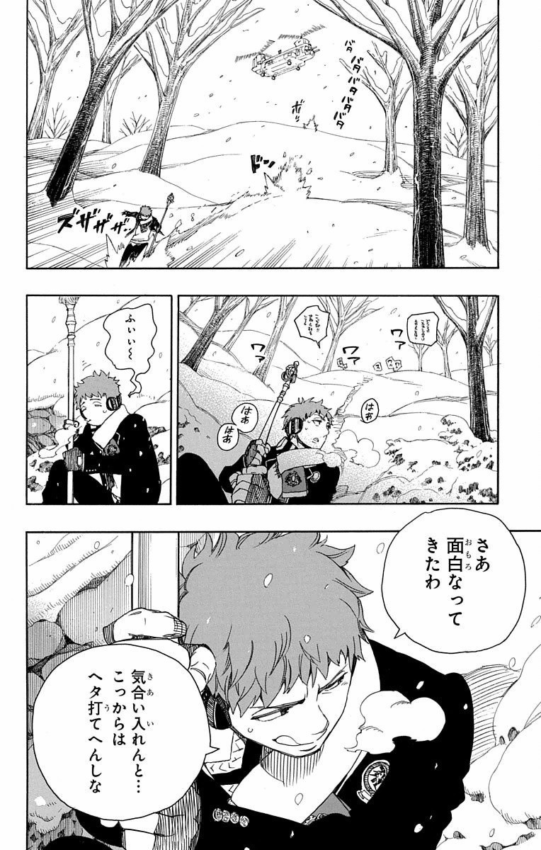 Ao no Exorcist - Chapter 80 - Page 32