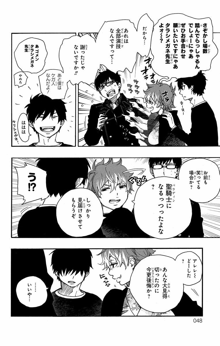 Ao no Exorcist - Chapter 80 - Page 6