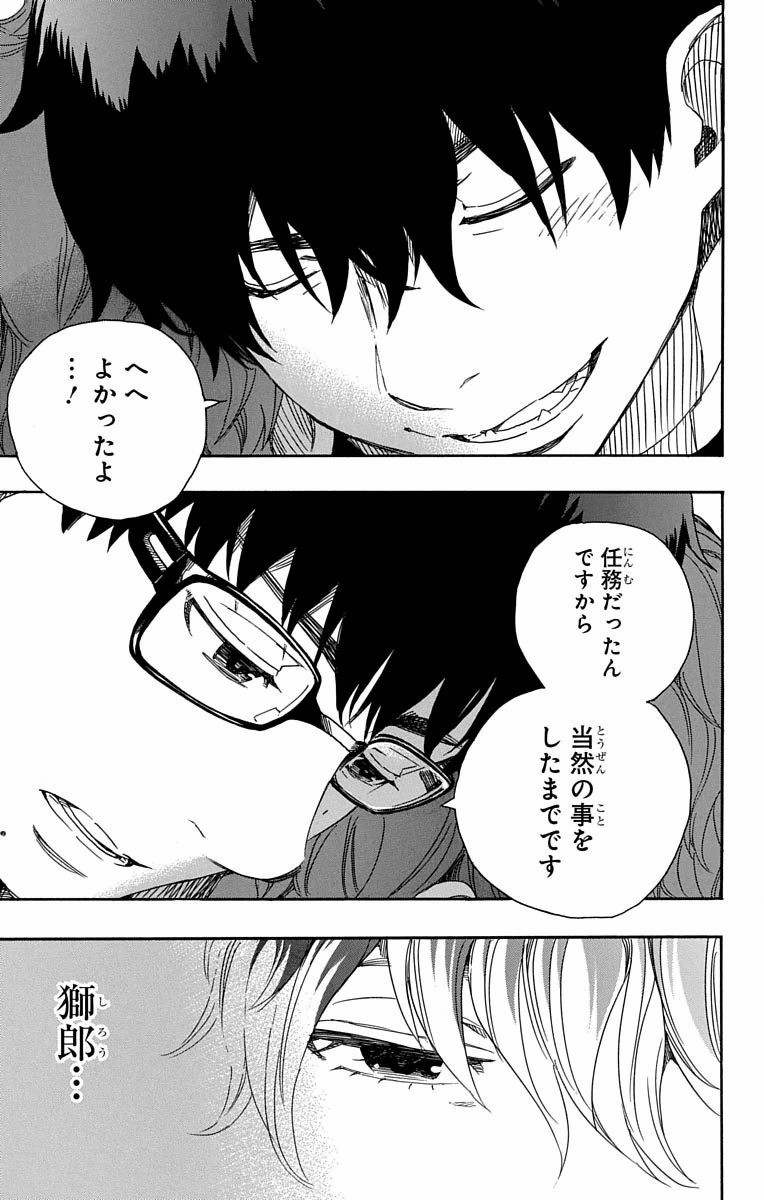 Ao no Exorcist - Chapter 80 - Page 9