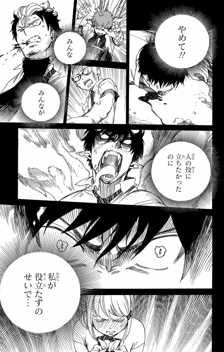 Ao no Exorcist - Chapter 83 - Page 3