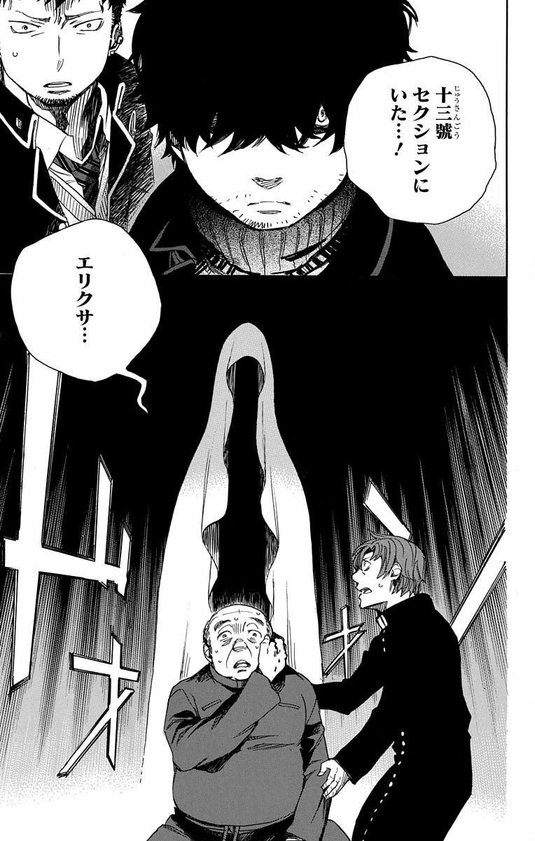 Ao no Exorcist - Chapter 83 - Page 31