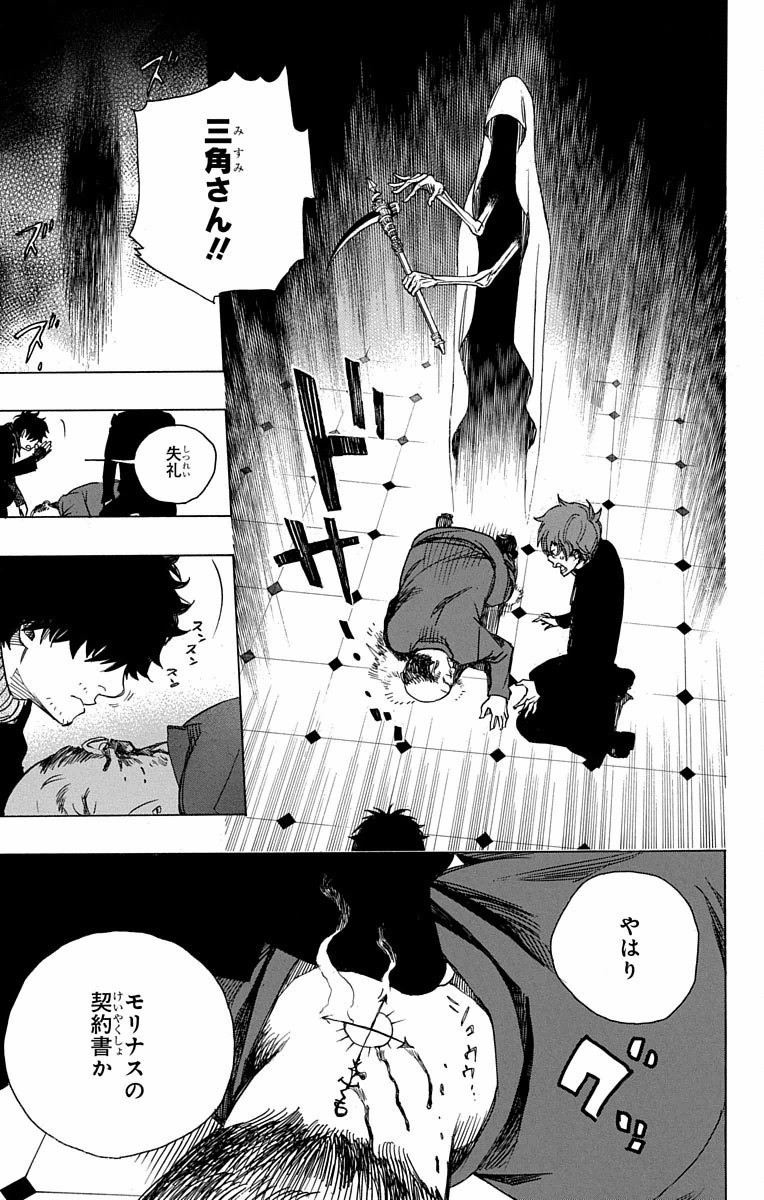 Ao no Exorcist - Chapter 83 - Page 33