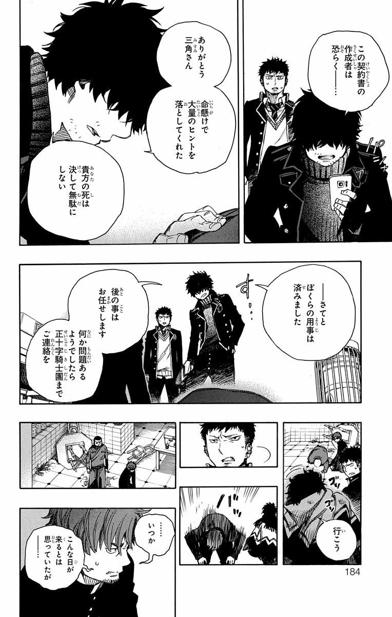 Ao no Exorcist - Chapter 83 - Page 34