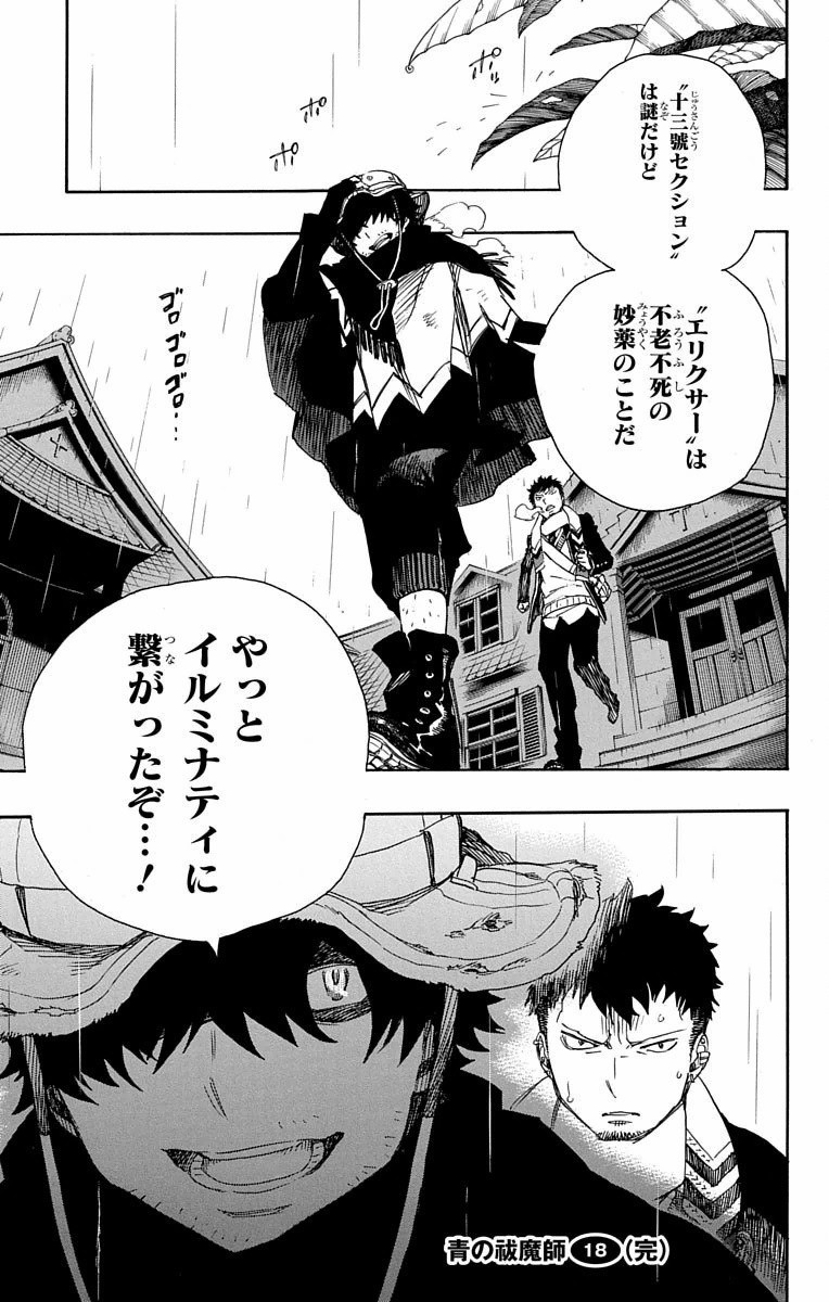Ao no Exorcist - Chapter 83 - Page 35