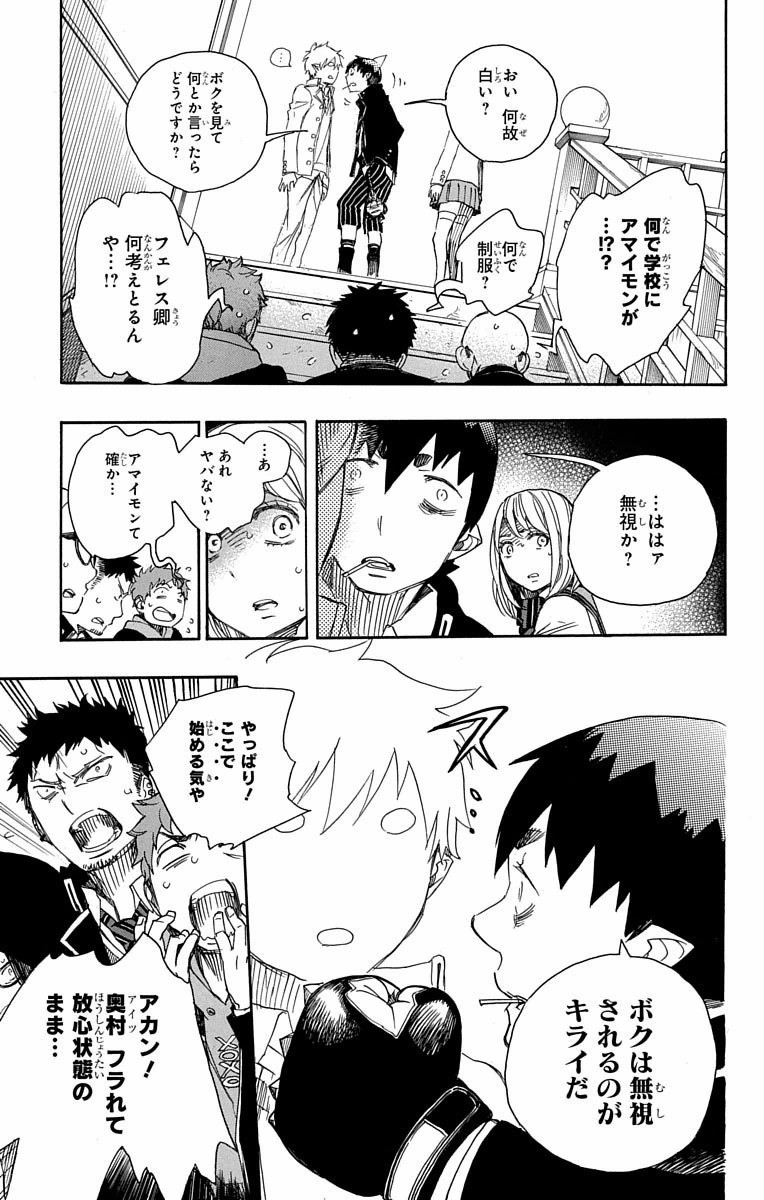 Ao no Exorcist - Chapter 83 - Page 5