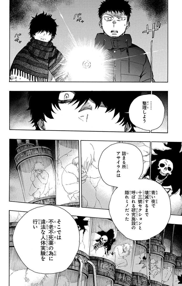 Ao no Exorcist - Chapter 85 - Page 14