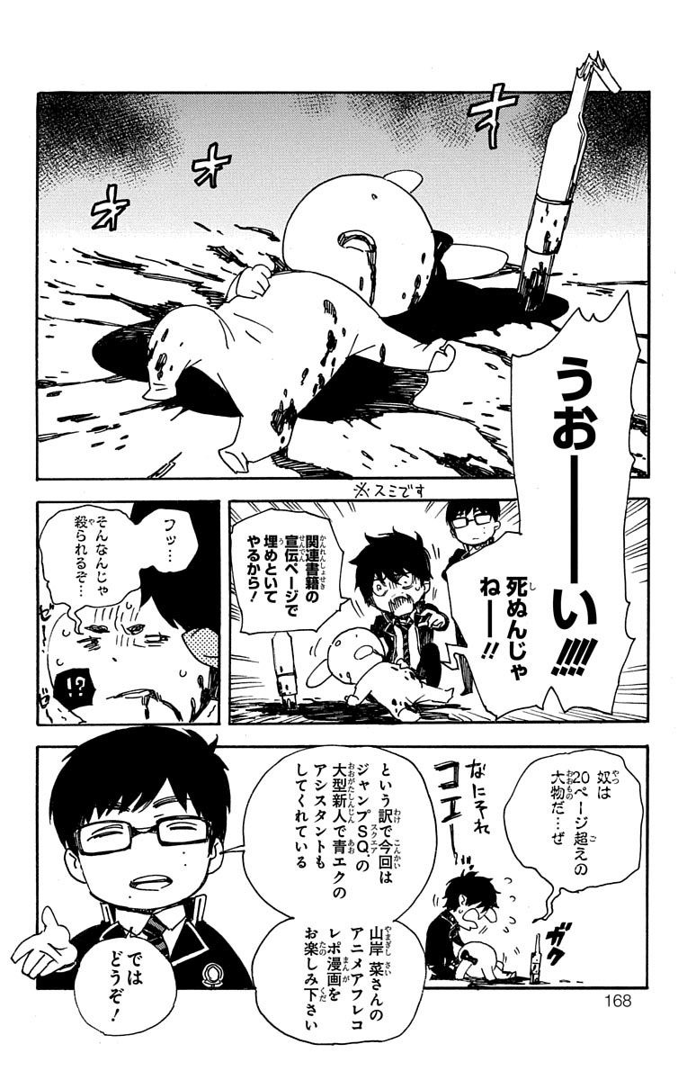 Ao no Exorcist - Chapter 88.5 - Page 2
