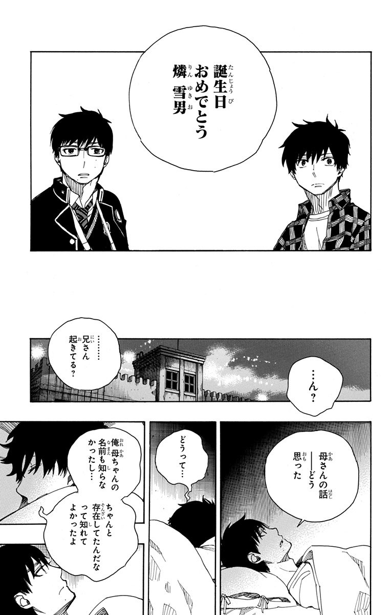 Ao no Exorcist - Chapter 89 - Page 32