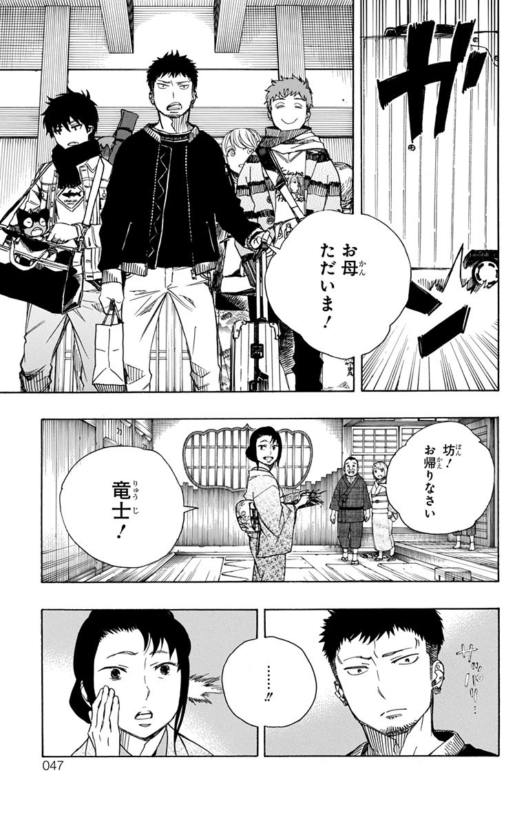 Ao no Exorcist - Chapter 90 - Page 3