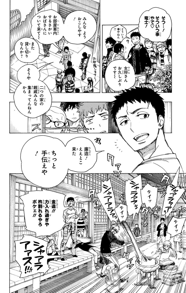 Ao no Exorcist - Chapter 90 - Page 4