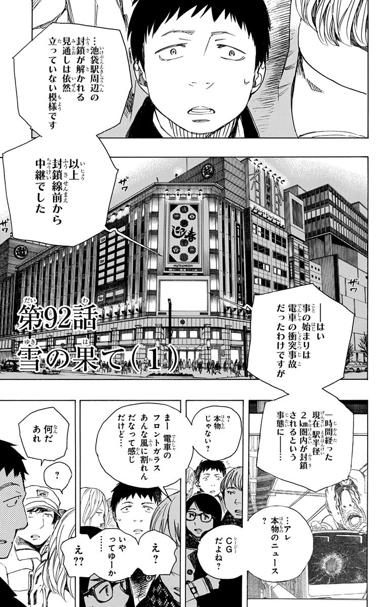 Ao no Exorcist - Chapter 92 - Page 1