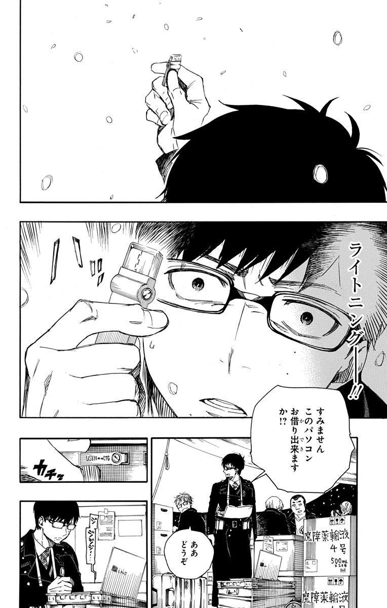 Ao no Exorcist - Chapter 92 - Page 34