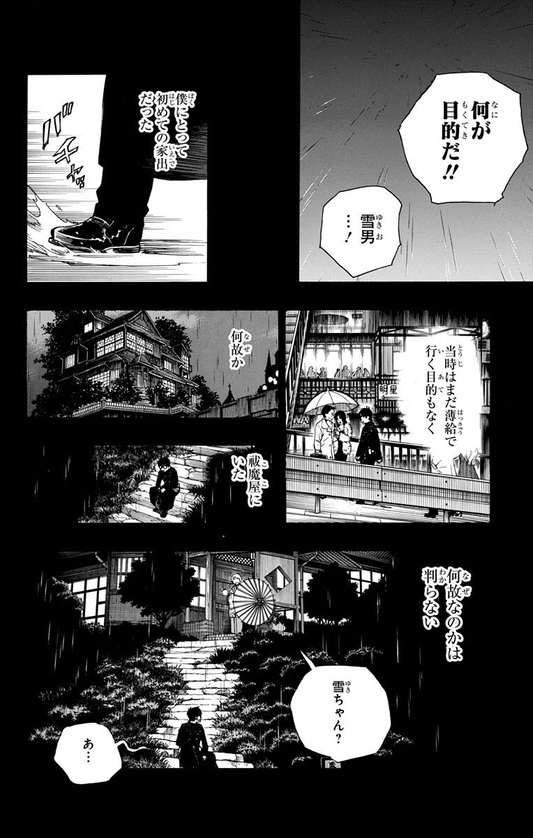 Ao no Exorcist - Chapter 93 - Page 10