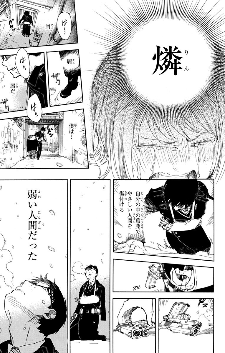 Ao no Exorcist - Chapter 93 - Page 25