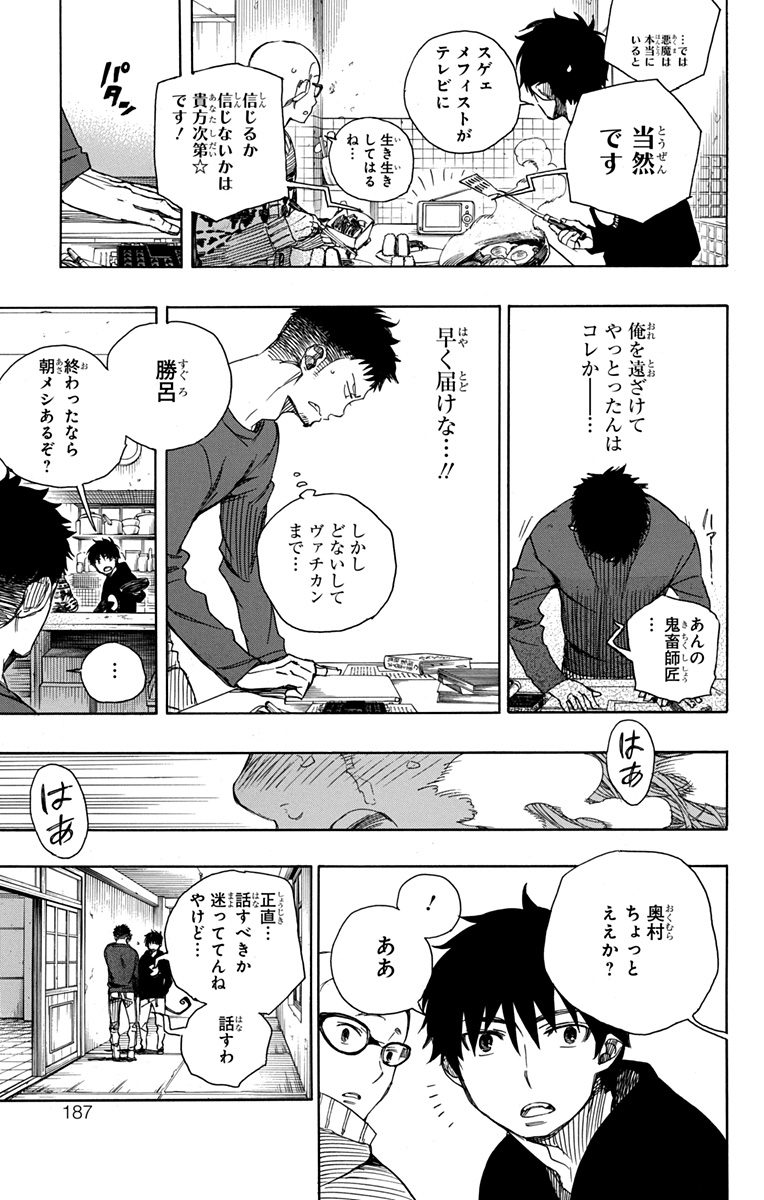 Ao no Exorcist - Chapter 93 - Page 33